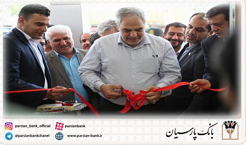 شعبه گچساران بانک پارسیان گشایش یافت