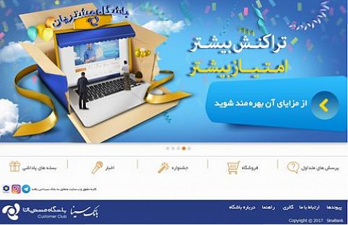 پایان مرداد ماه، آخرین مهلت شرکت در جشنواره عید تا عید بانک سینا