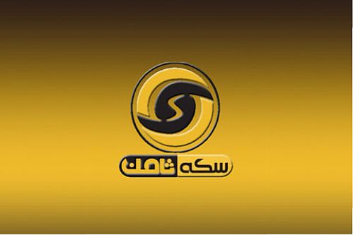 مدیر سکه ثامن ۵۰ میلیارد تومان پول و چند املاک دارد