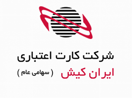 شرکت ایران کیش استخدام می کند