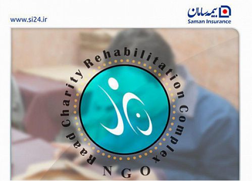 بیمه سامان افراد کم توان را استخدام کرد
