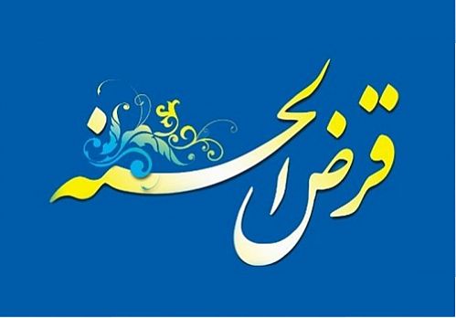 بانک‌ها باید منابع قرض الحسنه را به درستی اعطا کنند