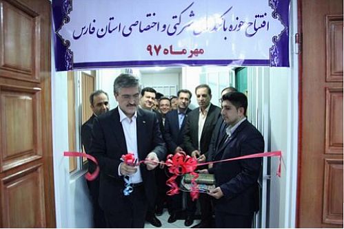 دفتر بانکداری شرکتی و اختصاصی بانک رفاه در استان فارس افتتاح شد