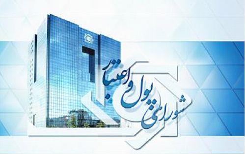 تصویب مقررات ناظر بر شعب نمایندگی بانک های خارجی در ایران 