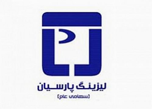 فهرست اعضای هیات مدیره لیزینگ پارسیان اعلام شد