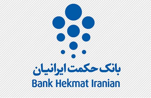 دو شرط بانک مرکزی برای برگزاری مجمع بانک حکمت ایرانیان