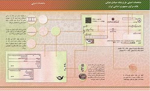 بازگشت اعتبار به چک با سامانه صیاد
