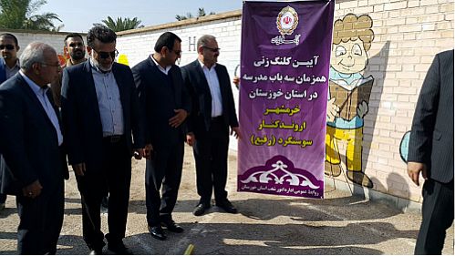 کلنگ زنی سه باب مدرسه در استان خوزستان با مشارکت بانک ملّی 