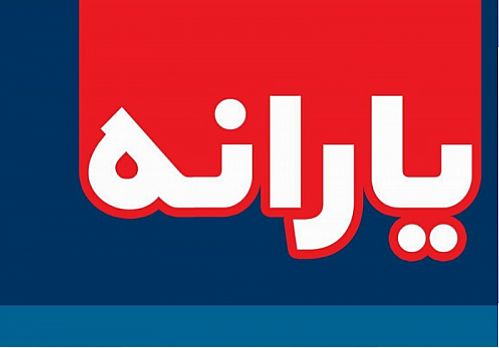 اختلاف ۲۸۰۰ میلیارد تومانی منابع و مصارف هدفمندی یارانه‌ها در ۵ ماه 