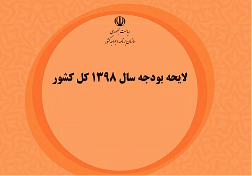شرایط پرداخت حقوق و مزایای کارکنان انتقالی دولت در سال آینده