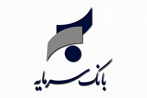 مجامع عمومی عادی به طور فوق العاده نوبت دوم بانک سرمایه برگزار شد