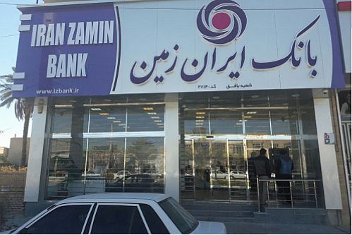 جابجایی محل شعبه بافق بانک ایران زمین
