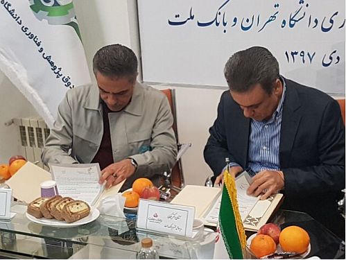 همکاری صندوق پژوهش دانشگاه تهران با بانک ملت برای حمایت از شرکت‌های دانشی