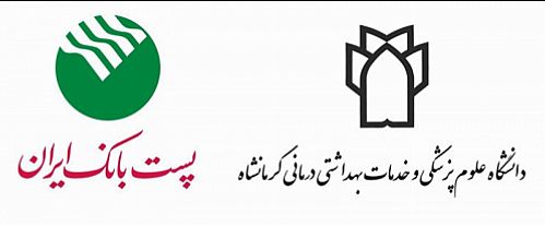 همکاری پست‌بانک‌ و دانشگاه علوم‌پزشکی کرمانشاه برای کمک به ارتقاء سواد سلامت روستائیان