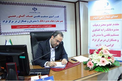 پاسخگویی لازمه تبدیل شدن به یک سازمان مشتری محور است