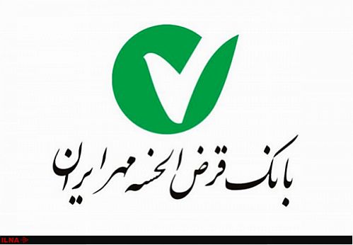 پرداخت وام قرض الحسنه به نیازمندان در طرح همیاران مهر
