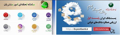 ارائه خدمات متنوع بانکی از طریق سامانه سلام پست بانک ایران 