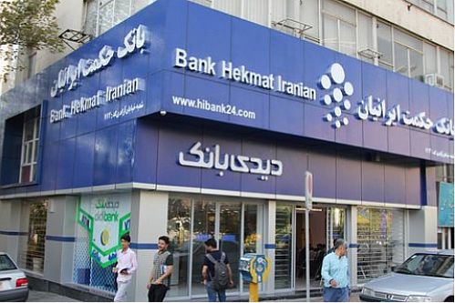 فروش سهام بانک حکمت ایرانیان از ۱۸ فرودین ماه ۹۸