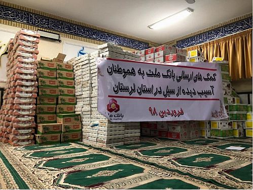 کمک های بانک ملت به سیل زدگان؛ این بار در لرستان