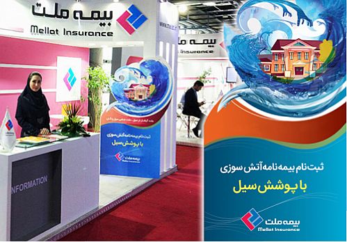  صدور بیمه‌نامه آتش‌سوزی با 50 درصد تخفیف