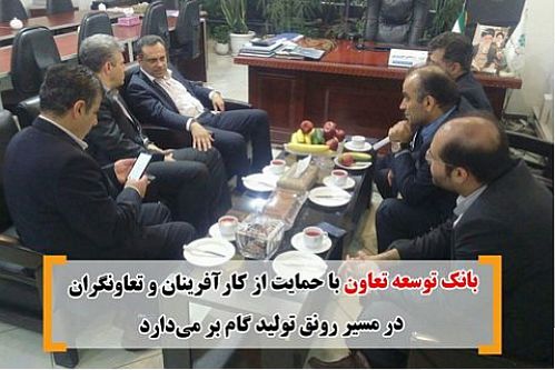 گام بانک تعاون باحمایت از کارآفرینان و تعاونگران برای رونق تولید