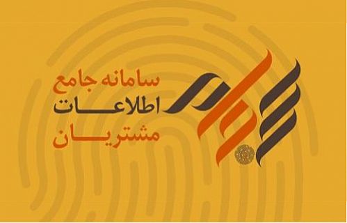 انتقال اطلاعات سهامداران سجامی به کارگزاران