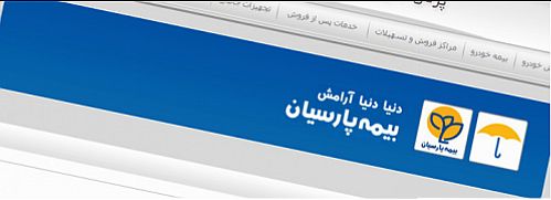 افزایش سرمایه شرکت بیمه پارسیان به 5.000 میلیارد ریال 