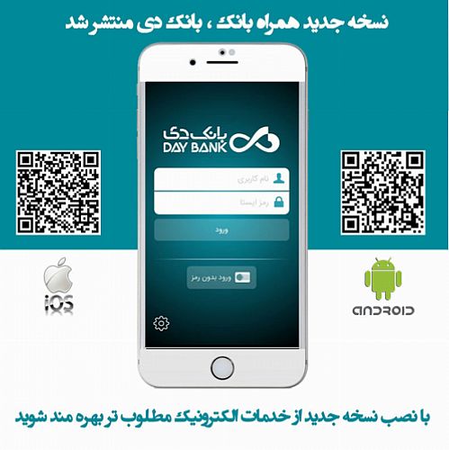 همراه بانک دی به روز رسانی شد