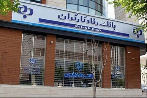 بانک رفاه ، بانک حامی رویدادهای دانش بنیان