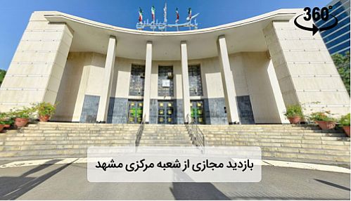بانک ملی و 91 سال ایفای مسوولیت های اجتماعی 