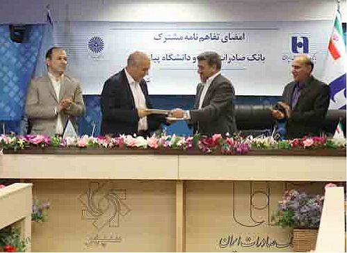 بانک صادرات ایران به دانشجویان دانشگاه پیام نور وام قرض‌الحسنه دانشجویی پرداخت می‌کند
