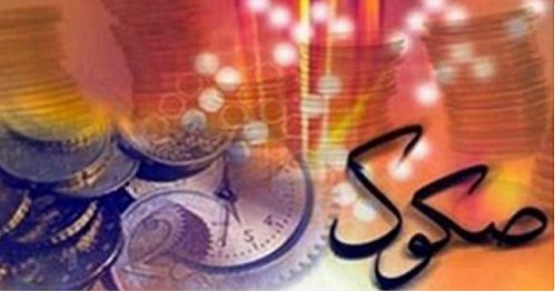 سککوک، شکست انحصار بازار