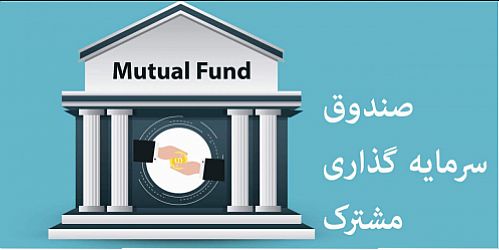 تمدید مدت فعالیت صندوق سرمایه گذاری مشترک کارگزاری کارآفرین