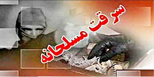 سرقت مسلحانه از بانک ملی در زاهدان