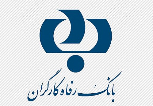  پیشرفت بانک رفاه در مسیر سودآوری