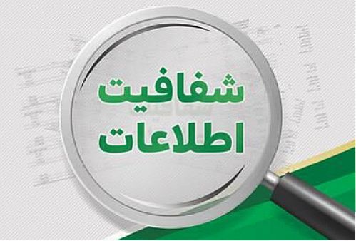 گام‌های روشن بانک قرض الحسنه مهرایران برای ایجاد شفافیت