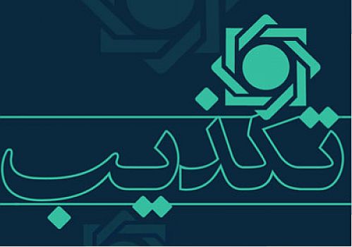 روابط عمومی بانک مرکزی ادعاهای مطرح شده به نقل از رئیس کل بانک مرکزی را تکذیب کرد 