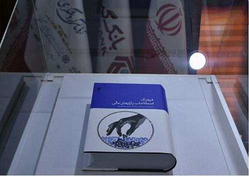 آیین رونمایی از کتاب فرهنگ اصطلاحات بازارهای مالی 