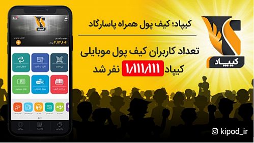 رونمایی از سرویس کارت به کارت کیپاد