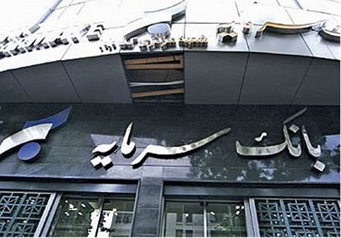 فروش املاک تملیکی و مازاده بانک سرمایه 	