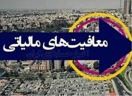جزئیات معافیت‌های جدید در مالیات بر ارزش افزوده اعلام شد