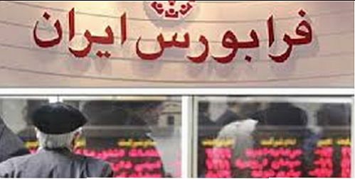 عرضه عمده سهام 4 شرکت در فرابورس ایران