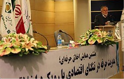 حضور فعال بانک کارآفرین در هشتمین همایش اخلاق حرفه‌ای جامعه مهندسان مشاور ایران