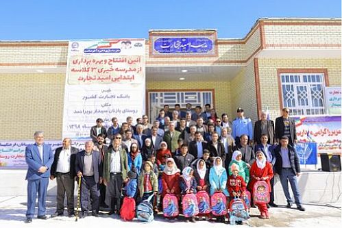 افتتاح مدرسه امید تجارت در روستای پازنان سپیدار کهگیلویه 