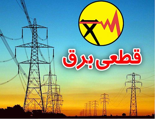 دلایل قطع برق در برخی مناطق تهران
