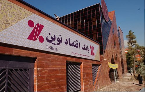 شفاف سازی بانک اقتصاد نوین درباره نتایج برگزاری مزایده