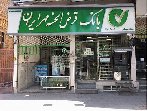 حمایت بانک مهر ایران از کالای ایرانی در سال جهش تولید