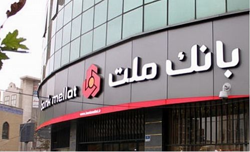 امکان دریافت رمز عبور همراه بانک ملت از طریق سامانه بانکداری اینترنتی