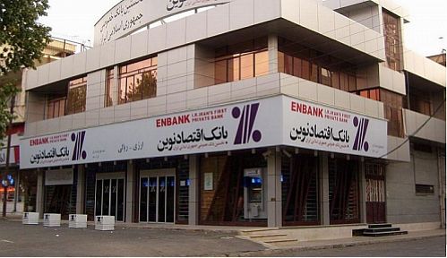 بانک اقتصادنوین ۵۳ هزار تسهیلات به حساب سرپرستان خانوار واریز کرد