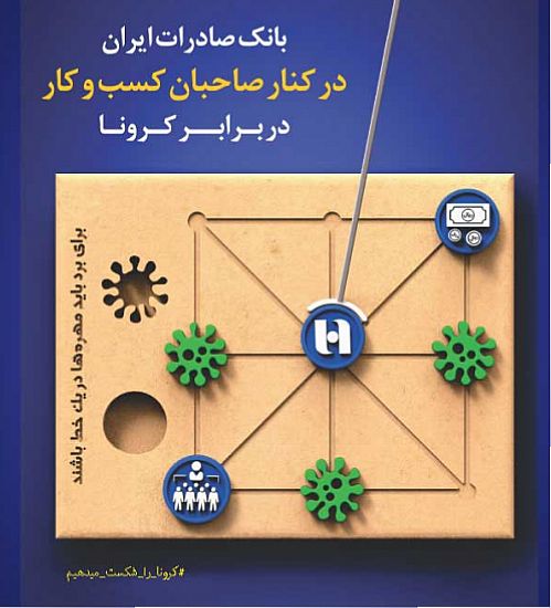 ​سامانه درخواست تعویق سه ماهه اقساط تسهیلات توسط بانک صادرات ایران راه‌اندازی شد